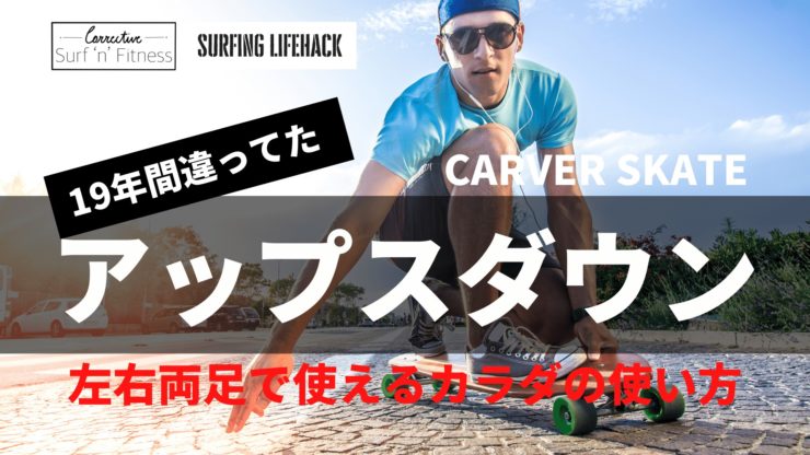 アップスダウン