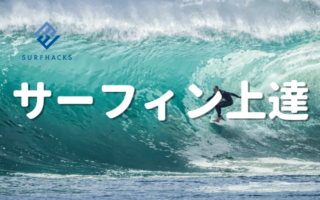 沖縄サーフィンスクール ガイド タイプ別まとめ