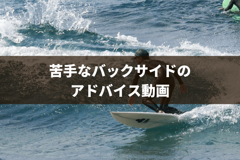 バックサイドが苦手すぎる理由をコーチにアドバイスしてもらった動画