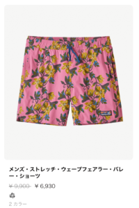 パタゴニアウェブアウトレット