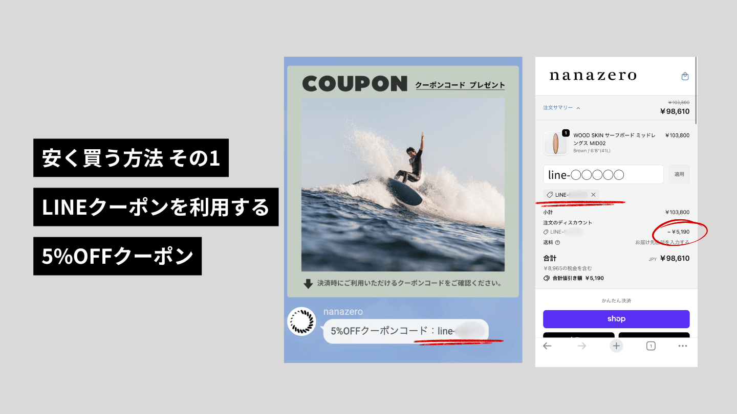 nanazero,クーポンコード,安く買う方法