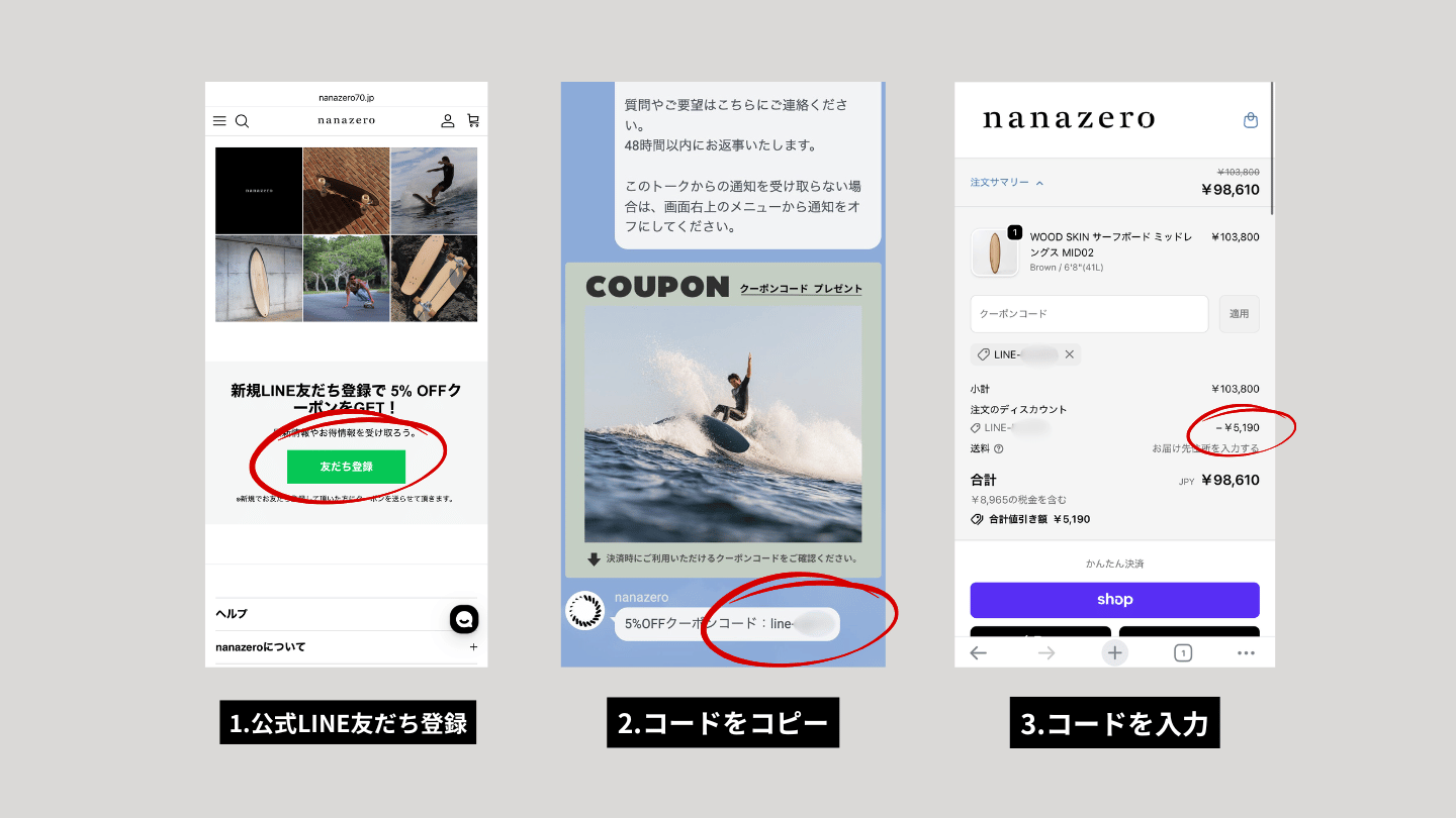 nanazero,クーポンコード,line