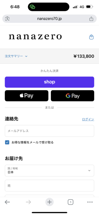 nanazero クーポンコード 使い方