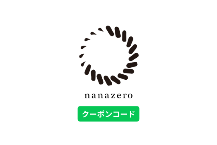 nanazero クーポンコード