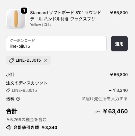 ビーチアクセスクーポン