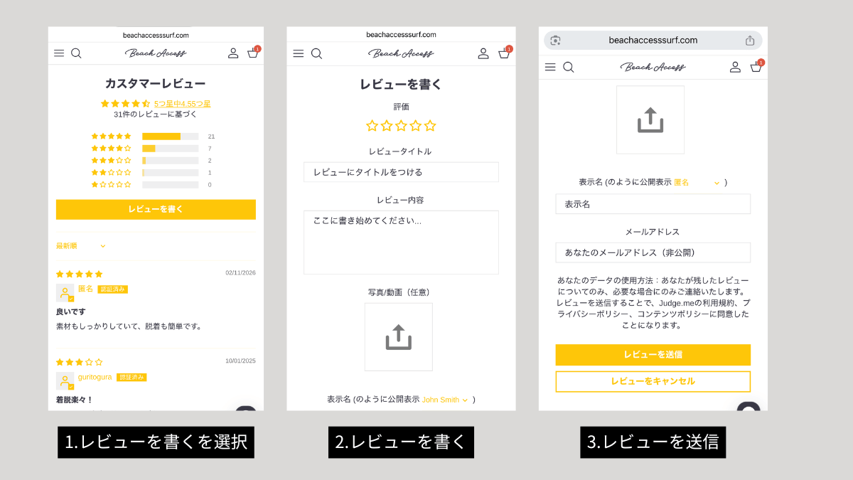 ビーチアクセス レビュークーポンの使い方_1
