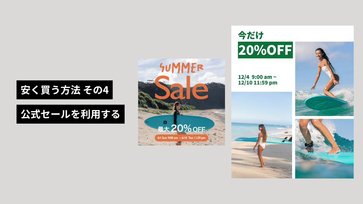 ビーチアクセス セール情報