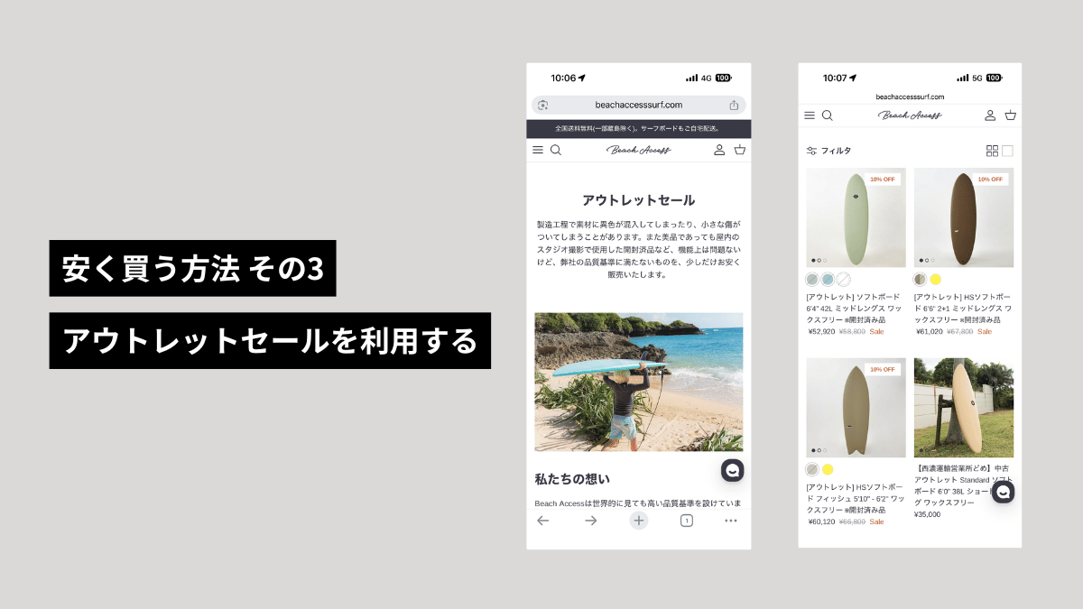 ビーチアクセス アウトレット商品