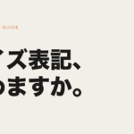 BOARD SIZE アイキャッチ