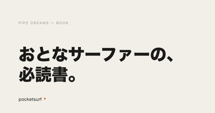 PIPE DREAMS アイキャッチ