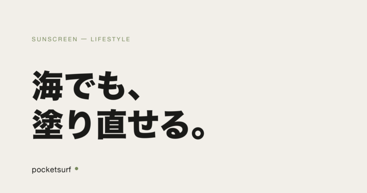 SUNSCREEN アイキャッチ