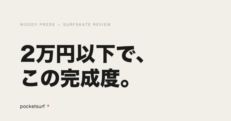 WOODY PRESS アイキャッチ