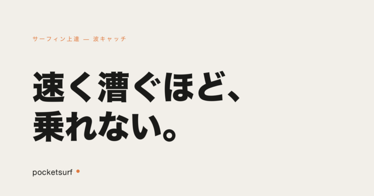 波キャッチのコツ アイキャッチ