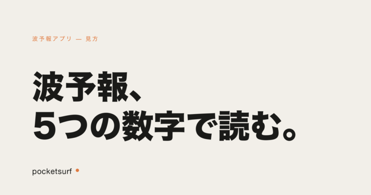 波予報アプリ 見方 アイキャッチ