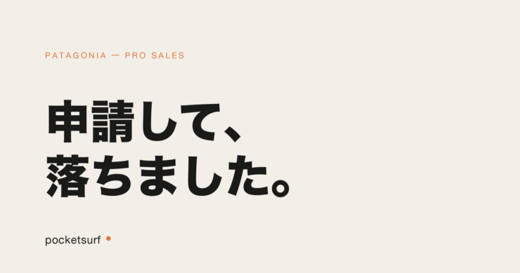 Patagonia アイキャッチ