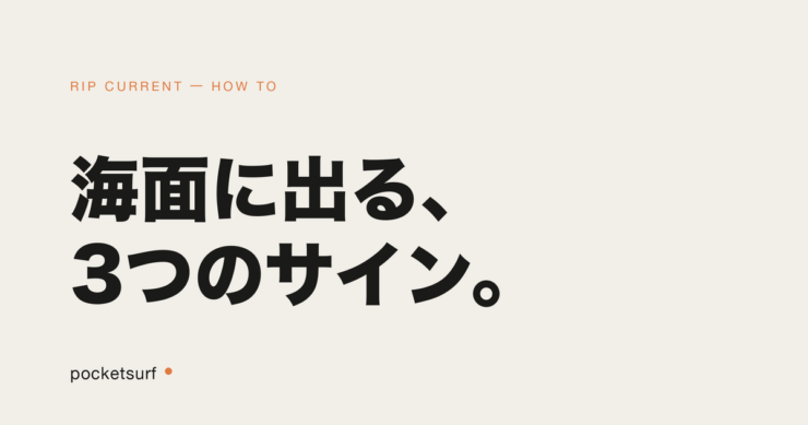 RIP CURRENT アイキャッチ