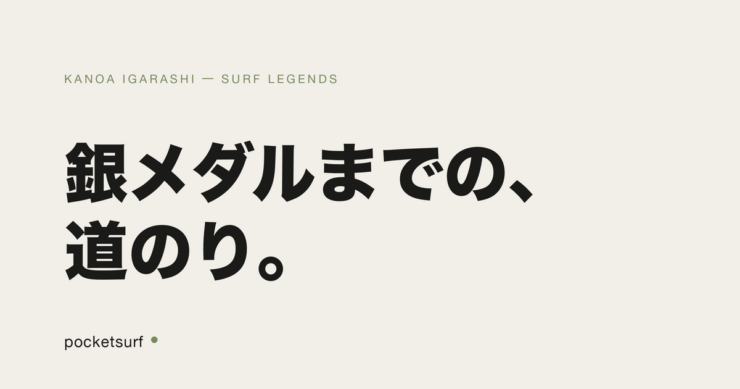 KANOA IGARASHI アイキャッチ