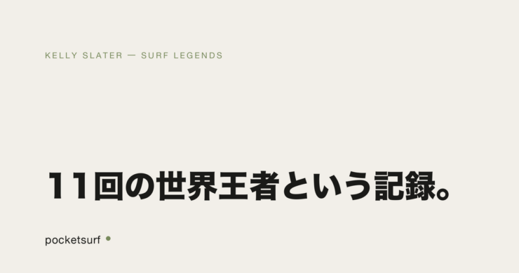 KELLY SLATER アイキャッチ
