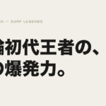 ITALO FERREIRA アイキャッチ