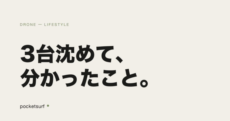 DRONE アイキャッチ