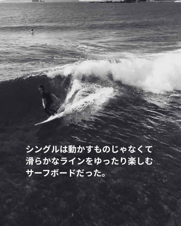 シングルフィン